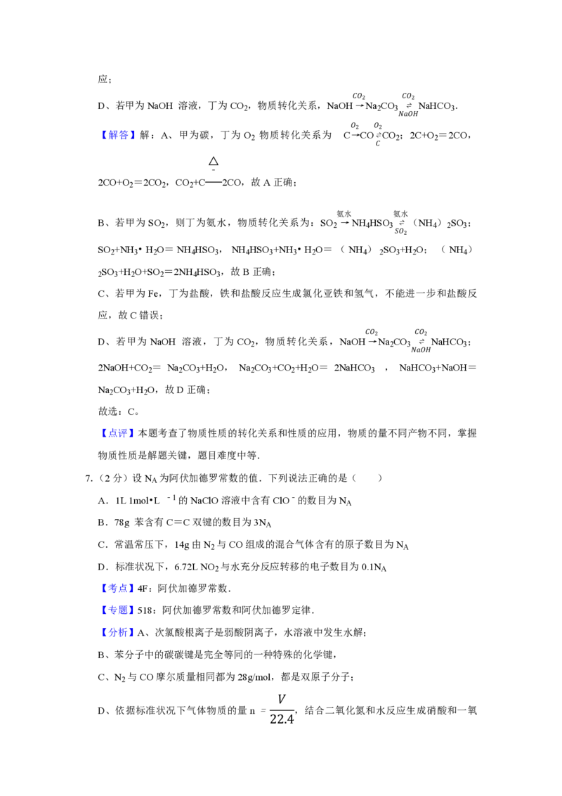 2013年江苏省高考化学试卷解析版_全国卷+地方卷_5.化学_1.化学高考真题试卷_2008-2020年_地方卷_江苏高考化学2008-2020_A4word版_PDF版（赠送）