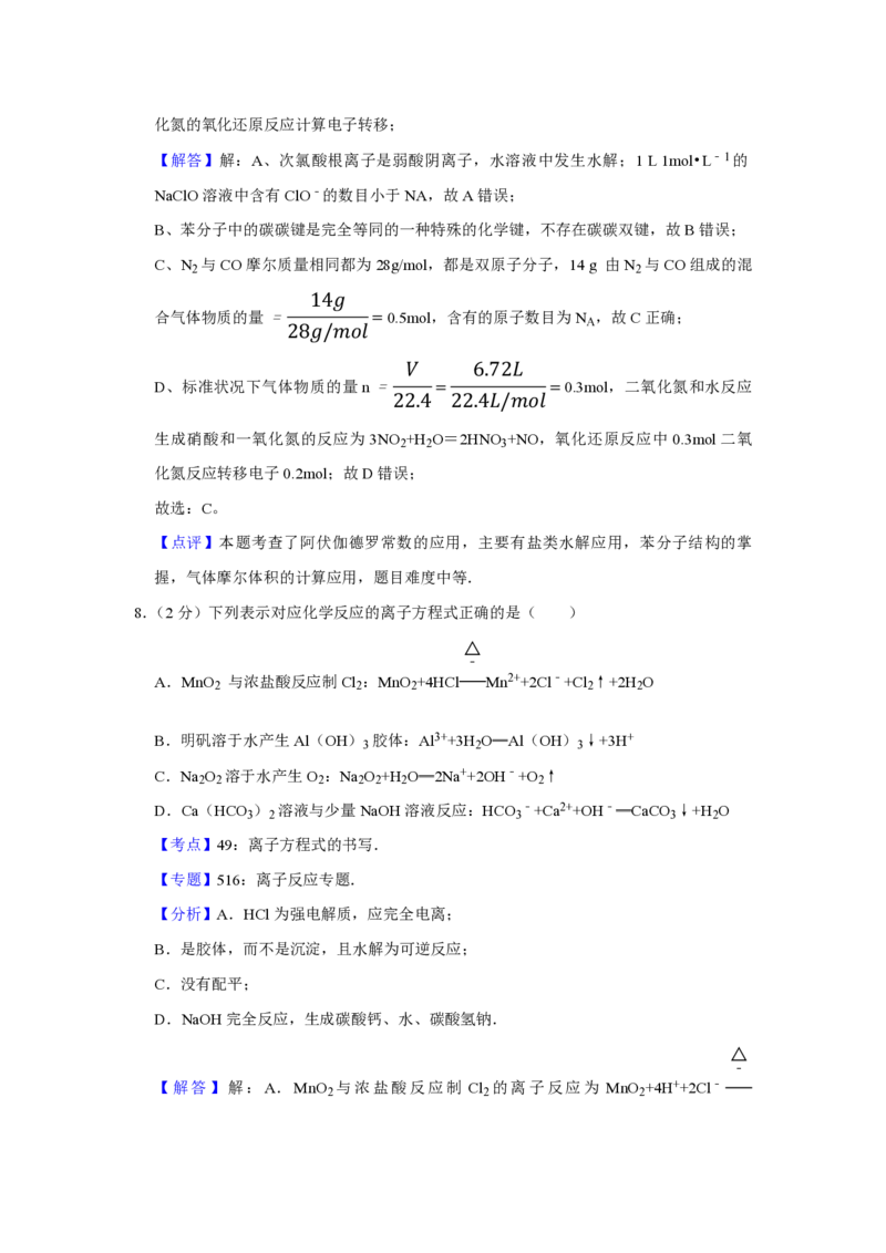 2013年江苏省高考化学试卷解析版_全国卷+地方卷_5.化学_1.化学高考真题试卷_2008-2020年_地方卷_江苏高考化学2008-2020_A4word版_PDF版（赠送）