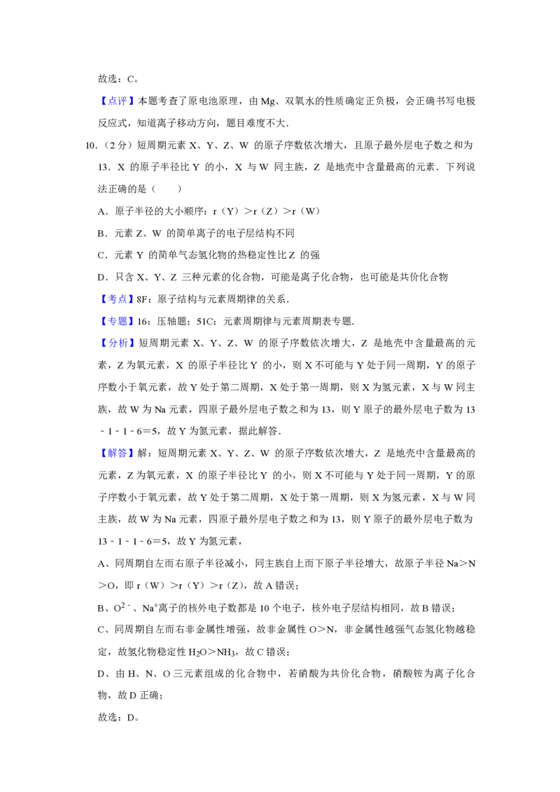 2013年江苏省高考化学试卷解析版_全国卷+地方卷_5.化学_1.化学高考真题试卷_2008-2020年_地方卷_江苏高考化学2008-2020_A4word版_PDF版（赠送）