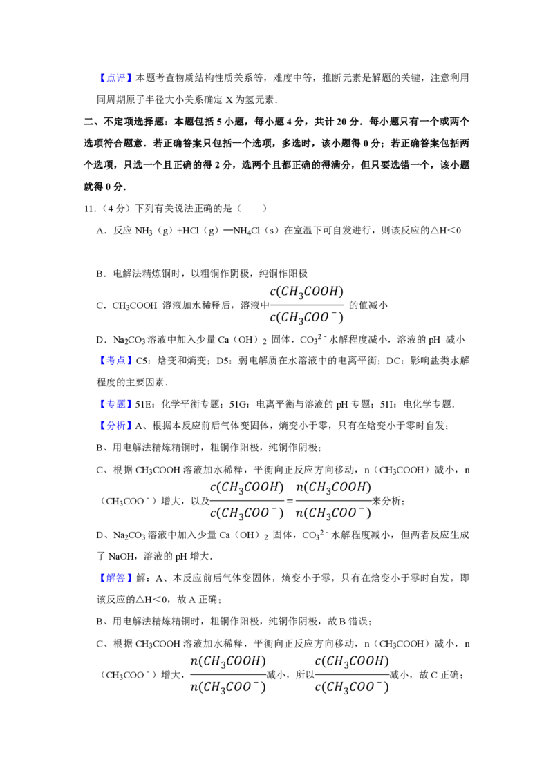 2013年江苏省高考化学试卷解析版_全国卷+地方卷_5.化学_1.化学高考真题试卷_2008-2020年_地方卷_江苏高考化学2008-2020_A4word版_PDF版（赠送）