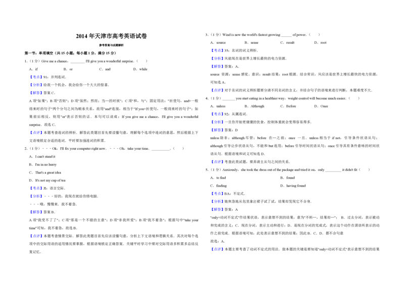 2014年天津市高考英语试卷解析版_全国卷+地方卷_3.英语_1.英语高考真题试卷_2008-2020年_地方卷_天津高考英语（08-21，无听力）_A3word版_PDF版（赠送）