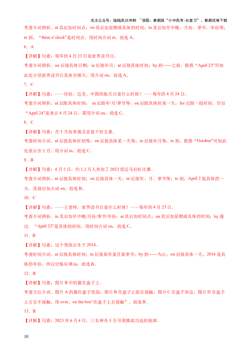 专题08介词知识梳理-口袋书2024年中考英语一轮复习知识清单（全国通用）（解析版）_02中考总复习（2026版更新中）_03-英语-中考总复习_2024年中考复习资料_一轮复习