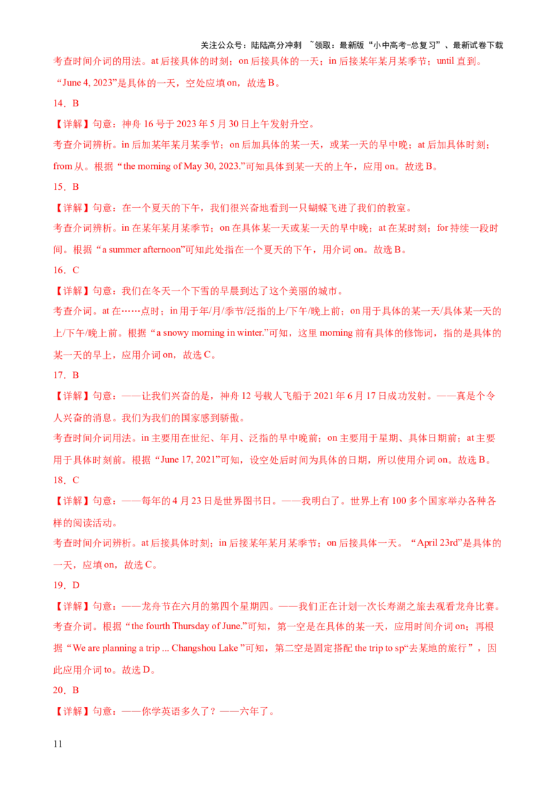 专题08介词知识梳理-口袋书2024年中考英语一轮复习知识清单（全国通用）（解析版）_02中考总复习（2026版更新中）_03-英语-中考总复习_2024年中考复习资料_一轮复习