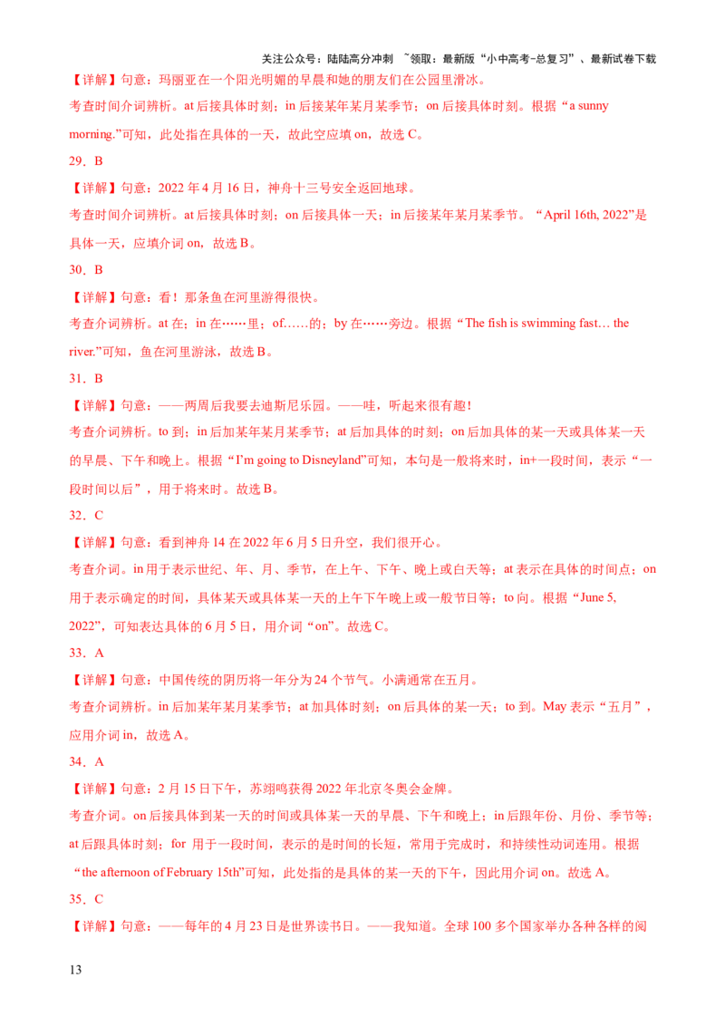 专题08介词知识梳理-口袋书2024年中考英语一轮复习知识清单（全国通用）（解析版）_02中考总复习（2026版更新中）_03-英语-中考总复习_2024年中考复习资料_一轮复习