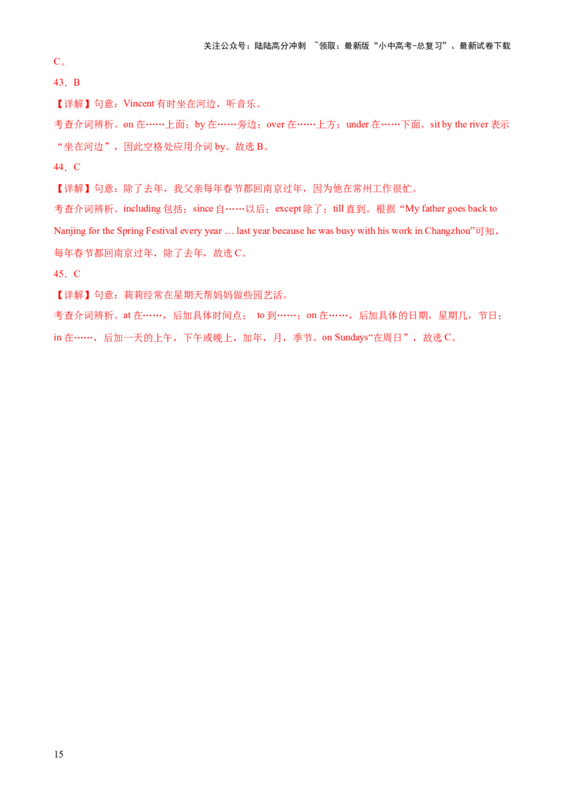 专题08介词知识梳理-口袋书2024年中考英语一轮复习知识清单（全国通用）（解析版）_02中考总复习（2026版更新中）_03-英语-中考总复习_2024年中考复习资料_一轮复习