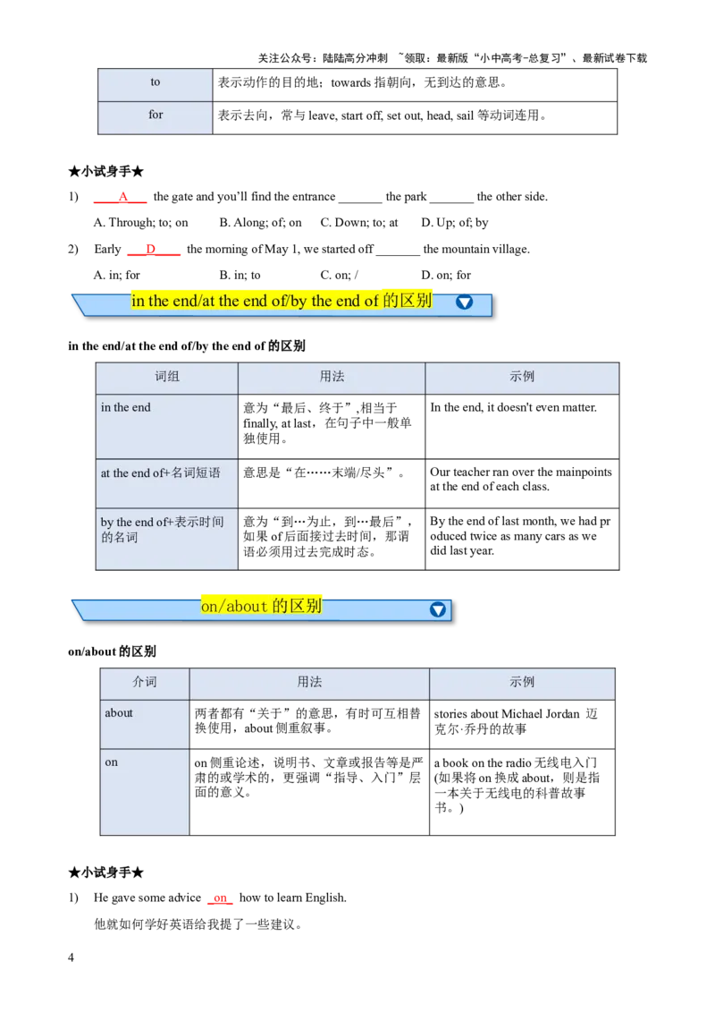 专题08介词知识梳理-口袋书2024年中考英语一轮复习知识清单（全国通用）（解析版）_02中考总复习（2026版更新中）_03-英语-中考总复习_2024年中考复习资料_一轮复习
