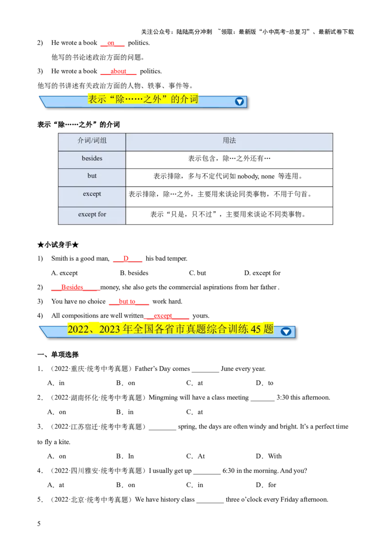 专题08介词知识梳理-口袋书2024年中考英语一轮复习知识清单（全国通用）（解析版）_02中考总复习（2026版更新中）_03-英语-中考总复习_2024年中考复习资料_一轮复习