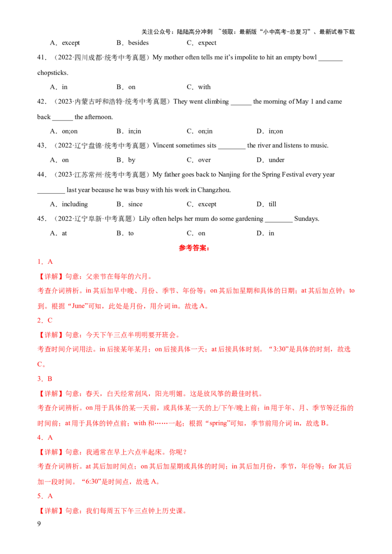 专题08介词知识梳理-口袋书2024年中考英语一轮复习知识清单（全国通用）（解析版）_02中考总复习（2026版更新中）_03-英语-中考总复习_2024年中考复习资料_一轮复习