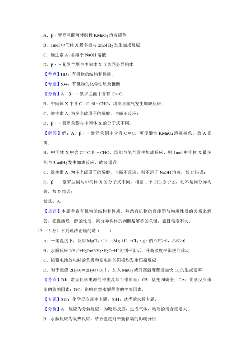2011年江苏省高考化学试卷解析版_全国卷+地方卷_5.化学_1.化学高考真题试卷_2008-2020年_地方卷_江苏高考化学2008-2020_A4word版_PDF版（赠送）