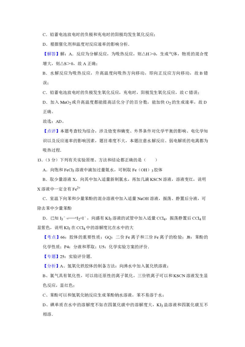 2011年江苏省高考化学试卷解析版_全国卷+地方卷_5.化学_1.化学高考真题试卷_2008-2020年_地方卷_江苏高考化学2008-2020_A4word版_PDF版（赠送）
