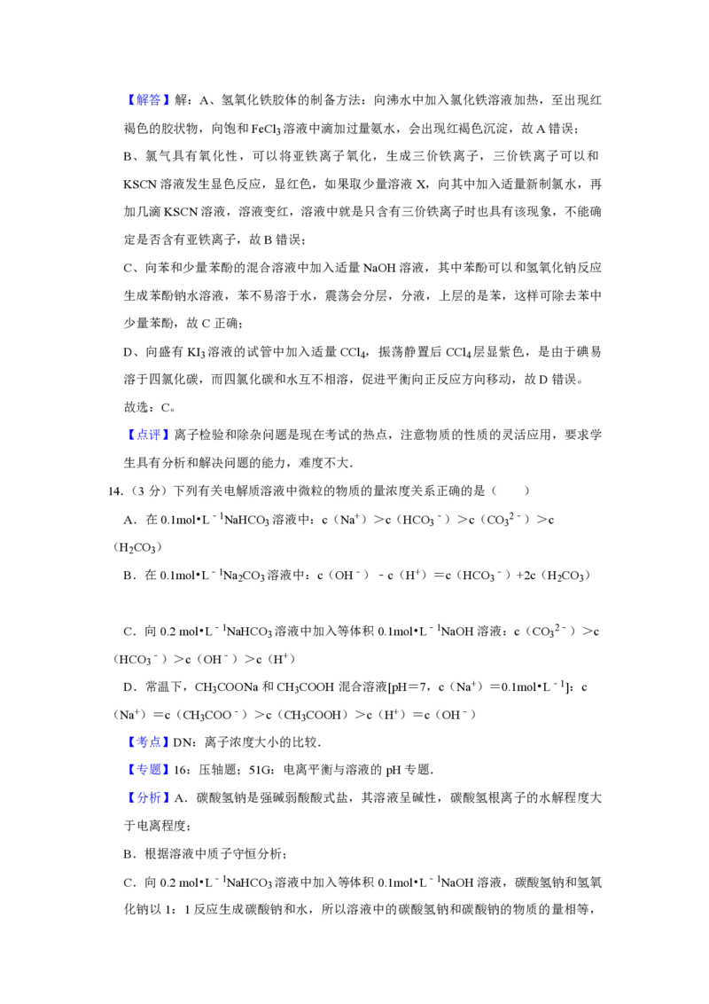 2011年江苏省高考化学试卷解析版_全国卷+地方卷_5.化学_1.化学高考真题试卷_2008-2020年_地方卷_江苏高考化学2008-2020_A4word版_PDF版（赠送）