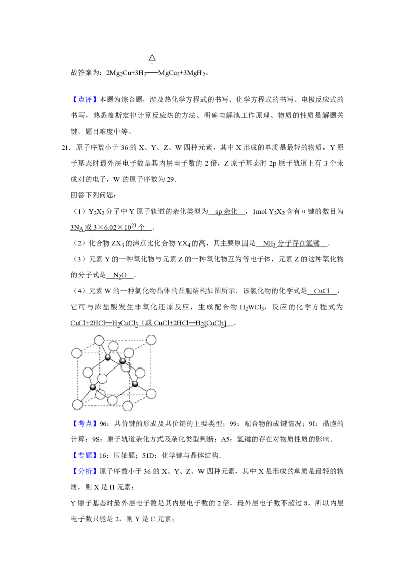 2011年江苏省高考化学试卷解析版_全国卷+地方卷_5.化学_1.化学高考真题试卷_2008-2020年_地方卷_江苏高考化学2008-2020_A4word版_PDF版（赠送）
