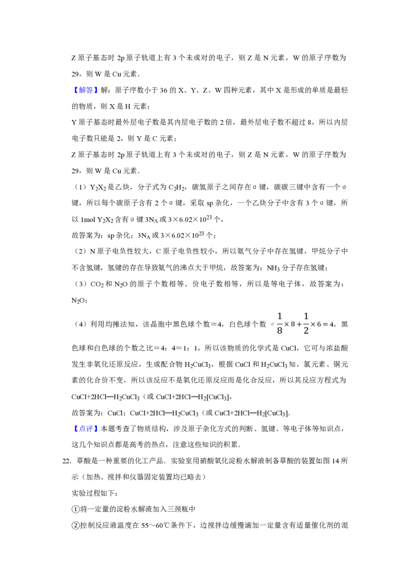 2011年江苏省高考化学试卷解析版_全国卷+地方卷_5.化学_1.化学高考真题试卷_2008-2020年_地方卷_江苏高考化学2008-2020_A4word版_PDF版（赠送）