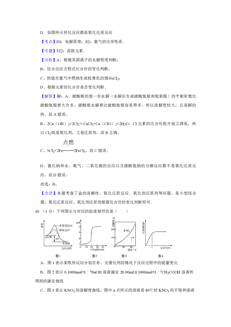2011年江苏省高考化学试卷解析版_全国卷+地方卷_5.化学_1.化学高考真题试卷_2008-2020年_地方卷_江苏高考化学2008-2020_A4word版_PDF版（赠送）