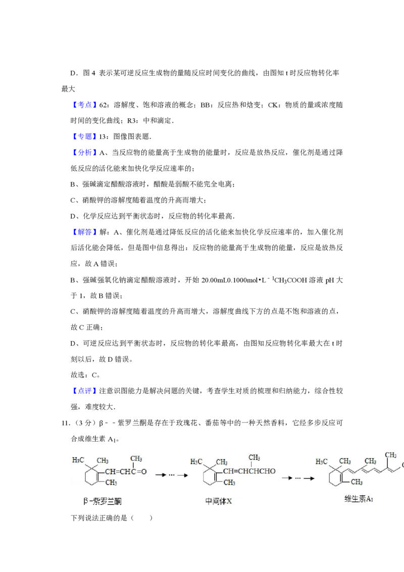 2011年江苏省高考化学试卷解析版_全国卷+地方卷_5.化学_1.化学高考真题试卷_2008-2020年_地方卷_江苏高考化学2008-2020_A4word版_PDF版（赠送）