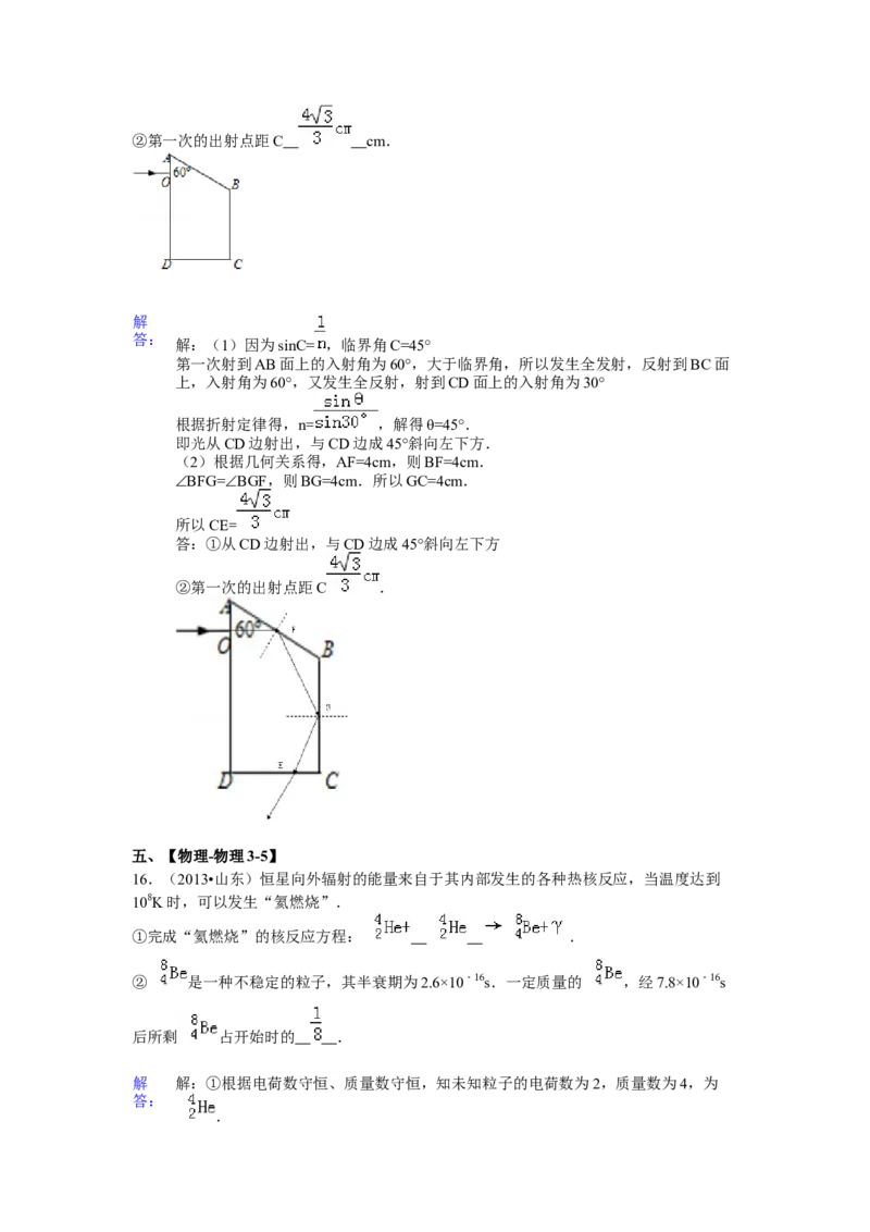 2013年高考真题物理（山东卷）（解析版）_全国卷+地方卷_4.物理_1.物理高考真题试卷_2008-2020年_地方卷_山东高考物理08-21_山东高考物理_A4版