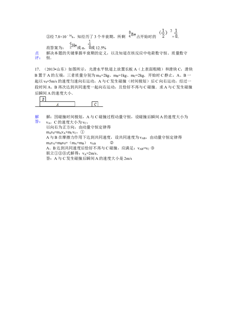 2013年高考真题物理（山东卷）（解析版）_全国卷+地方卷_4.物理_1.物理高考真题试卷_2008-2020年_地方卷_山东高考物理08-21_山东高考物理_A4版