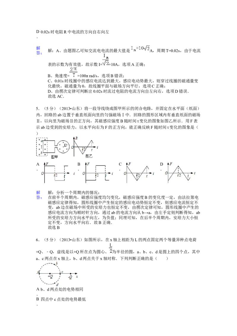 2013年高考真题物理（山东卷）（解析版）_全国卷+地方卷_4.物理_1.物理高考真题试卷_2008-2020年_地方卷_山东高考物理08-21_山东高考物理_A4版