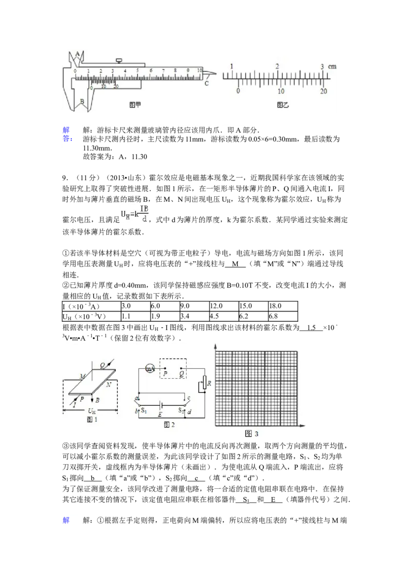 2013年高考真题物理（山东卷）（解析版）_全国卷+地方卷_4.物理_1.物理高考真题试卷_2008-2020年_地方卷_山东高考物理08-21_山东高考物理_A4版