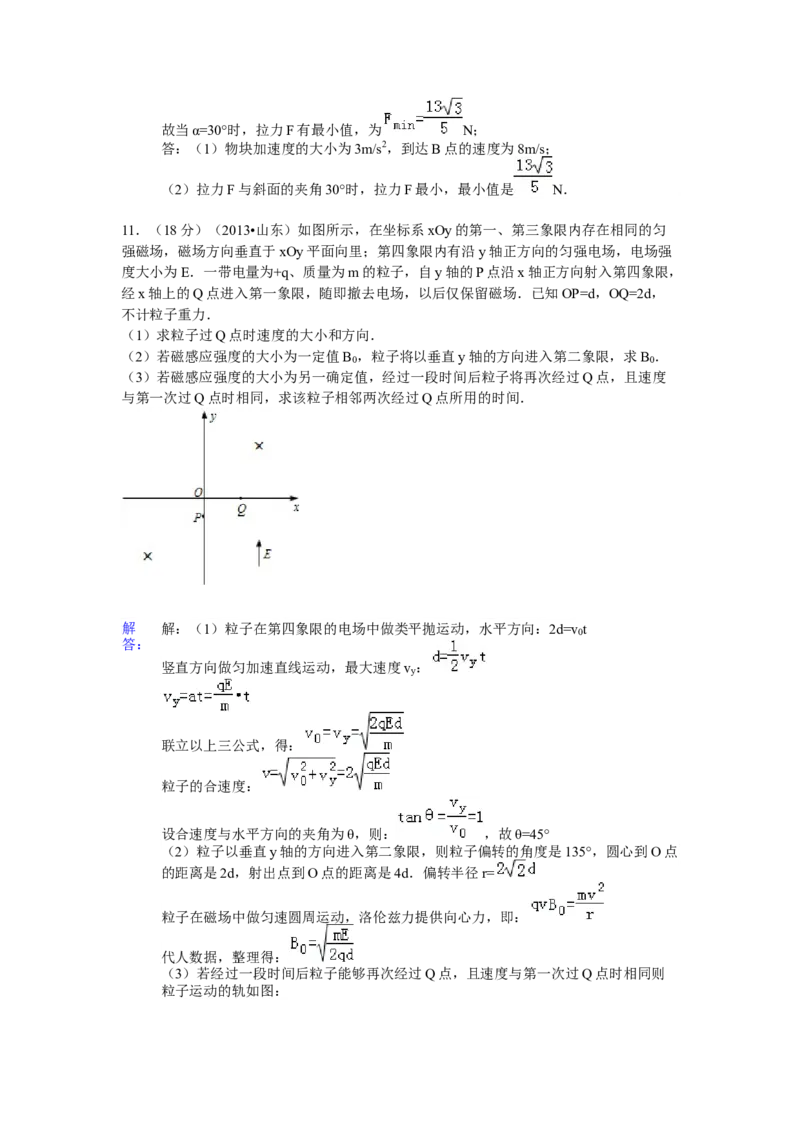 2013年高考真题物理（山东卷）（解析版）_全国卷+地方卷_4.物理_1.物理高考真题试卷_2008-2020年_地方卷_山东高考物理08-21_山东高考物理_A4版