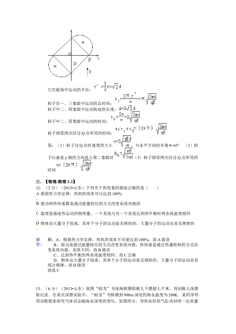 2013年高考真题物理（山东卷）（解析版）_全国卷+地方卷_4.物理_1.物理高考真题试卷_2008-2020年_地方卷_山东高考物理08-21_山东高考物理_A4版