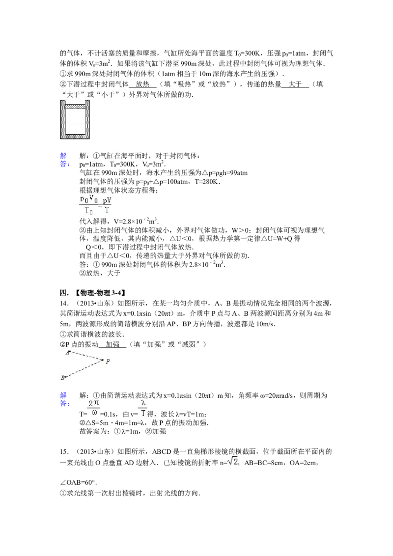 2013年高考真题物理（山东卷）（解析版）_全国卷+地方卷_4.物理_1.物理高考真题试卷_2008-2020年_地方卷_山东高考物理08-21_山东高考物理_A4版