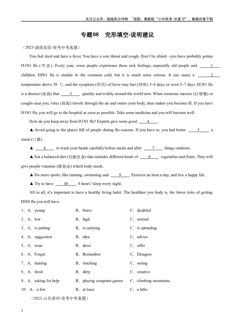 专题08完形填空03-说明建议（原卷版）_02中考总复习（2026版更新中）_03-英语-中考总复习_2024年中考复习资料_专项复习资料_完❤❤备战2024年中考英语题型突破（各地中考真题精选）
