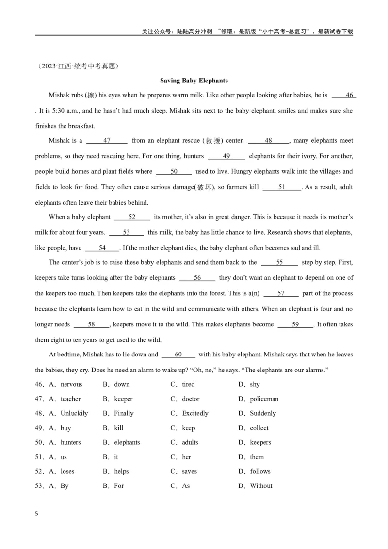 专题08完形填空03-说明建议（原卷版）_02中考总复习（2026版更新中）_03-英语-中考总复习_2024年中考复习资料_专项复习资料_完❤❤备战2024年中考英语题型突破（各地中考真题精选）