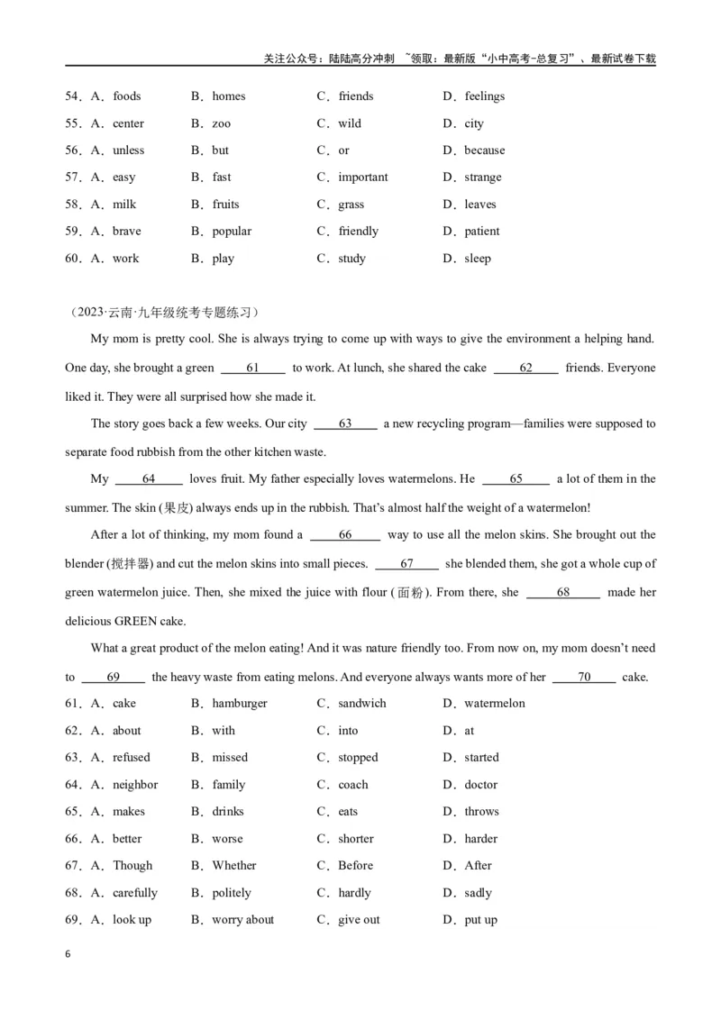 专题08完形填空03-说明建议（原卷版）_02中考总复习（2026版更新中）_03-英语-中考总复习_2024年中考复习资料_专项复习资料_完❤❤备战2024年中考英语题型突破（各地中考真题精选）