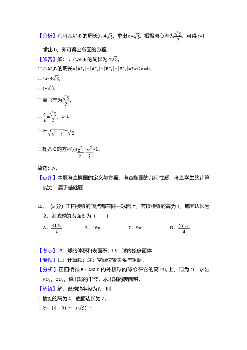 2014年全国统一高考数学试卷（文科）（大纲版）（解析版）_全国卷+地方卷_2.数学_1.数学高考真题试卷_2008-2020年_全国卷_全国2卷（2008-2022）_高考数学（文科）（新课标ⅱ）_A4word版