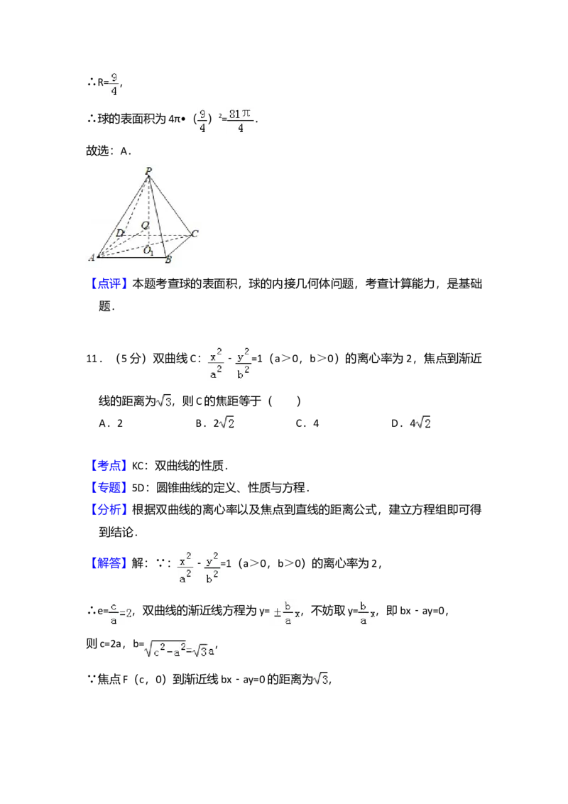 2014年全国统一高考数学试卷（文科）（大纲版）（解析版）_全国卷+地方卷_2.数学_1.数学高考真题试卷_2008-2020年_全国卷_全国2卷（2008-2022）_高考数学（文科）（新课标ⅱ）_A4word版