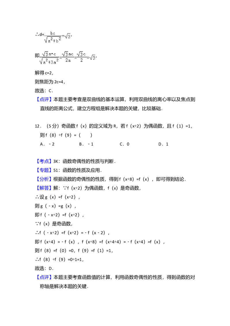 2014年全国统一高考数学试卷（文科）（大纲版）（解析版）_全国卷+地方卷_2.数学_1.数学高考真题试卷_2008-2020年_全国卷_全国2卷（2008-2022）_高考数学（文科）（新课标ⅱ）_A4word版