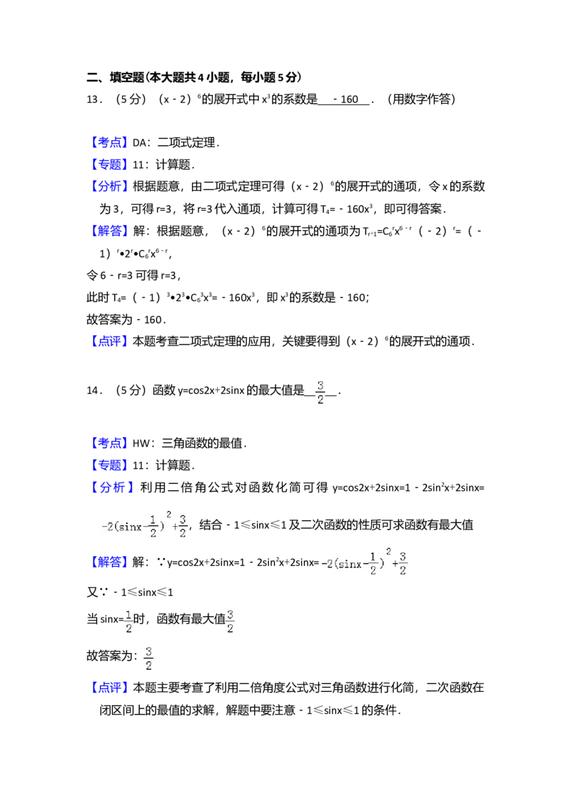 2014年全国统一高考数学试卷（文科）（大纲版）（解析版）_全国卷+地方卷_2.数学_1.数学高考真题试卷_2008-2020年_全国卷_全国2卷（2008-2022）_高考数学（文科）（新课标ⅱ）_A4word版