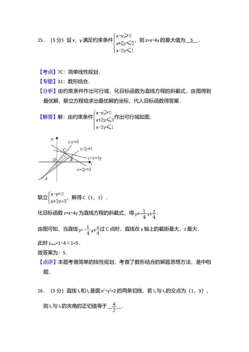 2014年全国统一高考数学试卷（文科）（大纲版）（解析版）_全国卷+地方卷_2.数学_1.数学高考真题试卷_2008-2020年_全国卷_全国2卷（2008-2022）_高考数学（文科）（新课标ⅱ）_A4word版