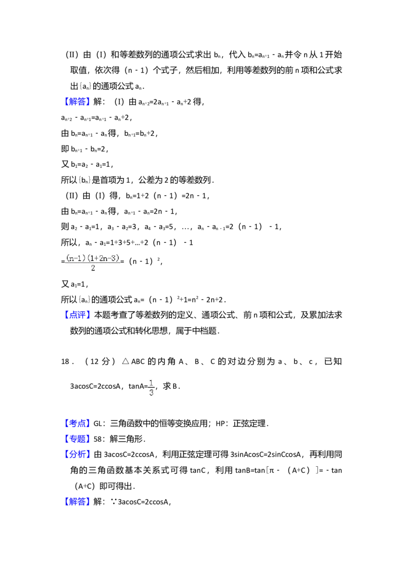 2014年全国统一高考数学试卷（文科）（大纲版）（解析版）_全国卷+地方卷_2.数学_1.数学高考真题试卷_2008-2020年_全国卷_全国2卷（2008-2022）_高考数学（文科）（新课标ⅱ）_A4word版