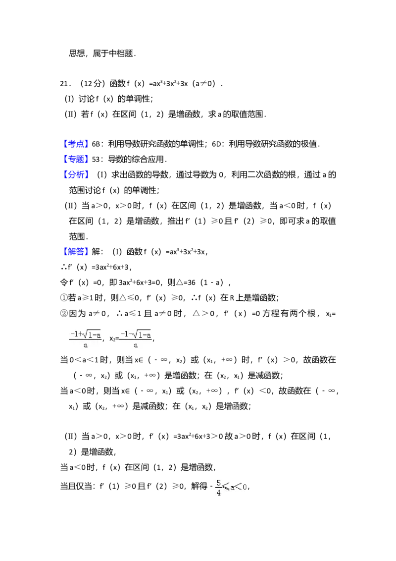 2014年全国统一高考数学试卷（文科）（大纲版）（解析版）_全国卷+地方卷_2.数学_1.数学高考真题试卷_2008-2020年_全国卷_全国2卷（2008-2022）_高考数学（文科）（新课标ⅱ）_A4word版
