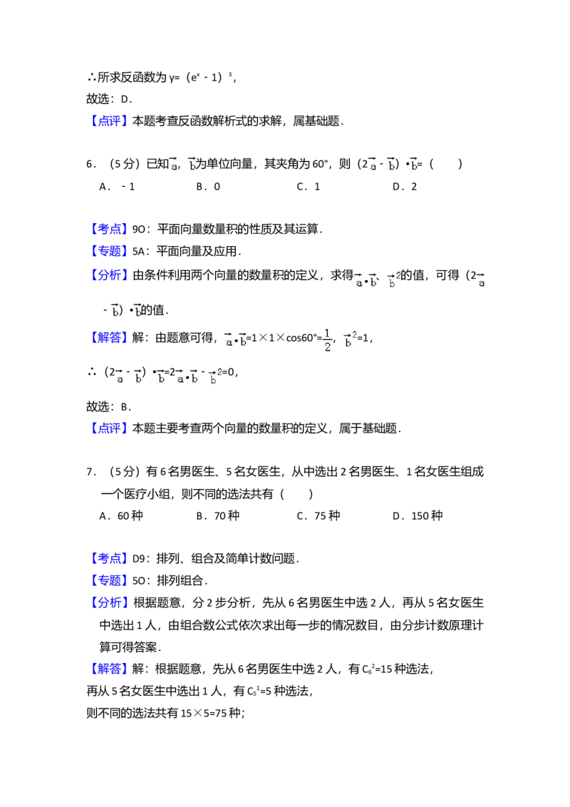 2014年全国统一高考数学试卷（文科）（大纲版）（解析版）_全国卷+地方卷_2.数学_1.数学高考真题试卷_2008-2020年_全国卷_全国2卷（2008-2022）_高考数学（文科）（新课标ⅱ）_A4word版