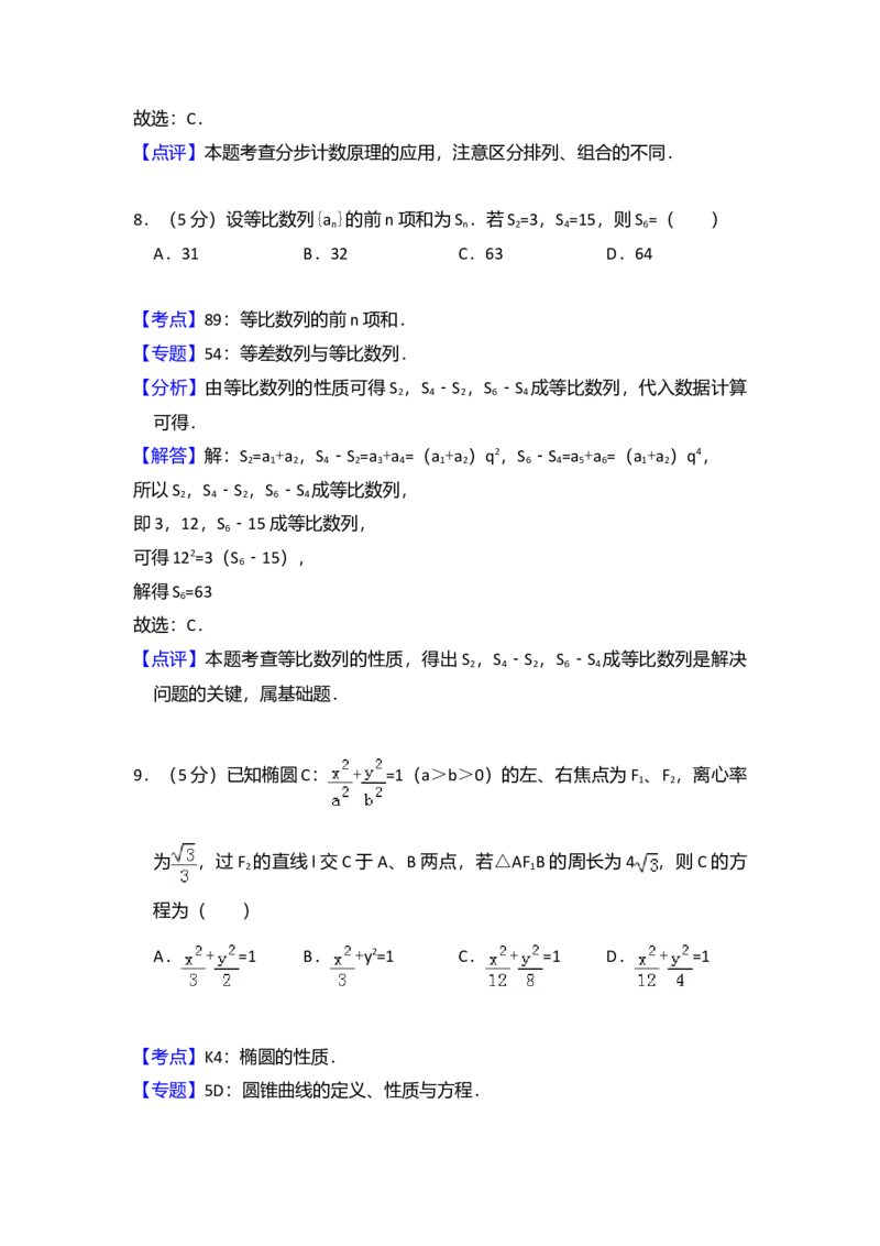 2014年全国统一高考数学试卷（文科）（大纲版）（解析版）_全国卷+地方卷_2.数学_1.数学高考真题试卷_2008-2020年_全国卷_全国2卷（2008-2022）_高考数学（文科）（新课标ⅱ）_A4word版
