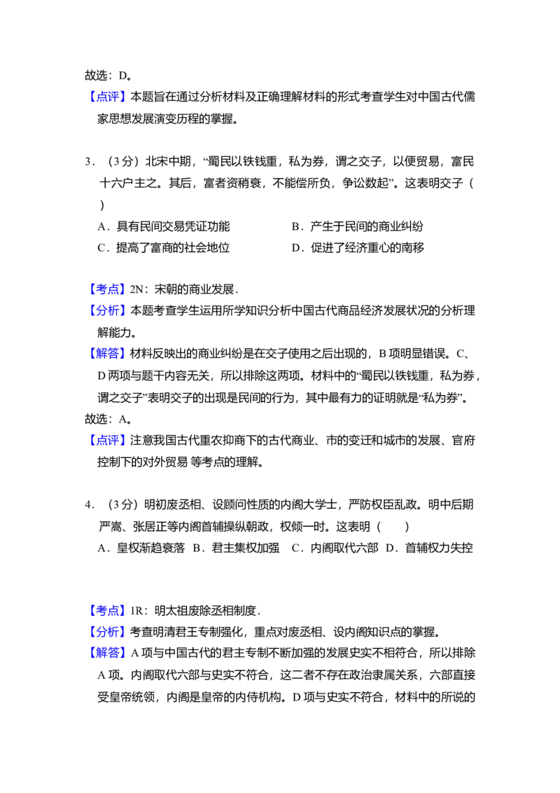 2014年全国统一高考历史试卷（新课标Ⅱ）（解析版）_全国卷+地方卷_7.历史_1.历史高考真题试卷_2008-2020年_全国卷_全国统一高考历史（新课标ⅱ）08-21_A4word版