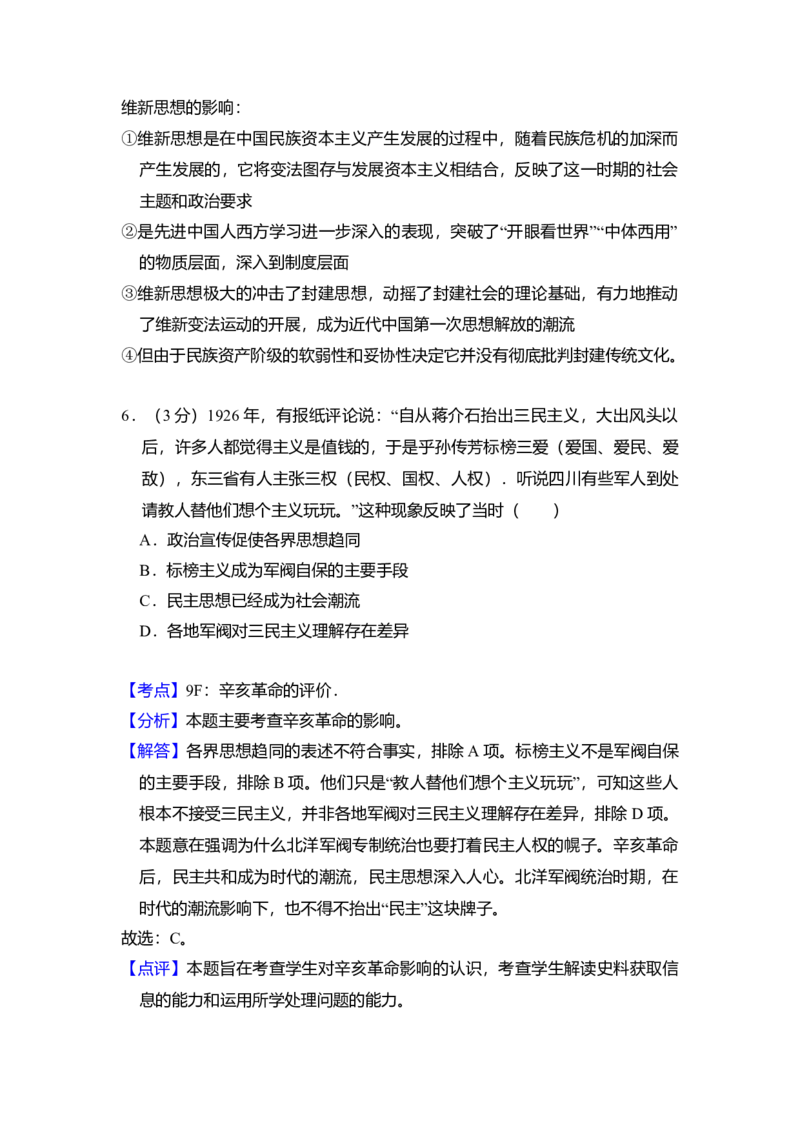 2014年全国统一高考历史试卷（新课标Ⅱ）（解析版）_全国卷+地方卷_7.历史_1.历史高考真题试卷_2008-2020年_全国卷_全国统一高考历史（新课标ⅱ）08-21_A4word版