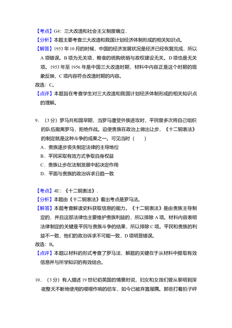 2014年全国统一高考历史试卷（新课标Ⅱ）（解析版）_全国卷+地方卷_7.历史_1.历史高考真题试卷_2008-2020年_全国卷_全国统一高考历史（新课标ⅱ）08-21_A4word版