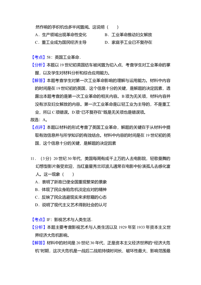 2014年全国统一高考历史试卷（新课标Ⅱ）（解析版）_全国卷+地方卷_7.历史_1.历史高考真题试卷_2008-2020年_全国卷_全国统一高考历史（新课标ⅱ）08-21_A4word版
