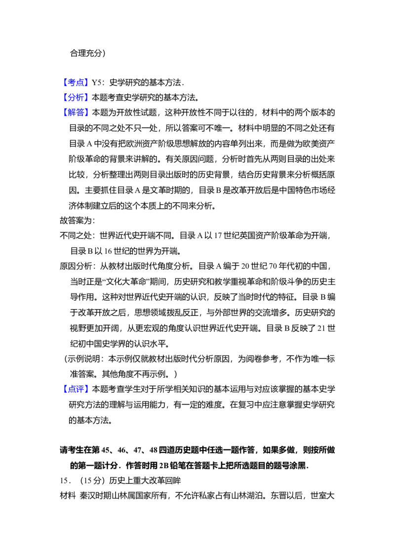 2014年全国统一高考历史试卷（新课标Ⅱ）（解析版）_全国卷+地方卷_7.历史_1.历史高考真题试卷_2008-2020年_全国卷_全国统一高考历史（新课标ⅱ）08-21_A4word版