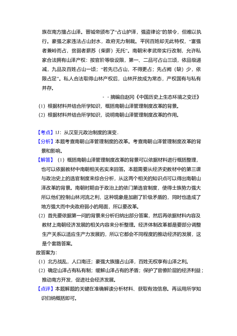 2014年全国统一高考历史试卷（新课标Ⅱ）（解析版）_全国卷+地方卷_7.历史_1.历史高考真题试卷_2008-2020年_全国卷_全国统一高考历史（新课标ⅱ）08-21_A4word版