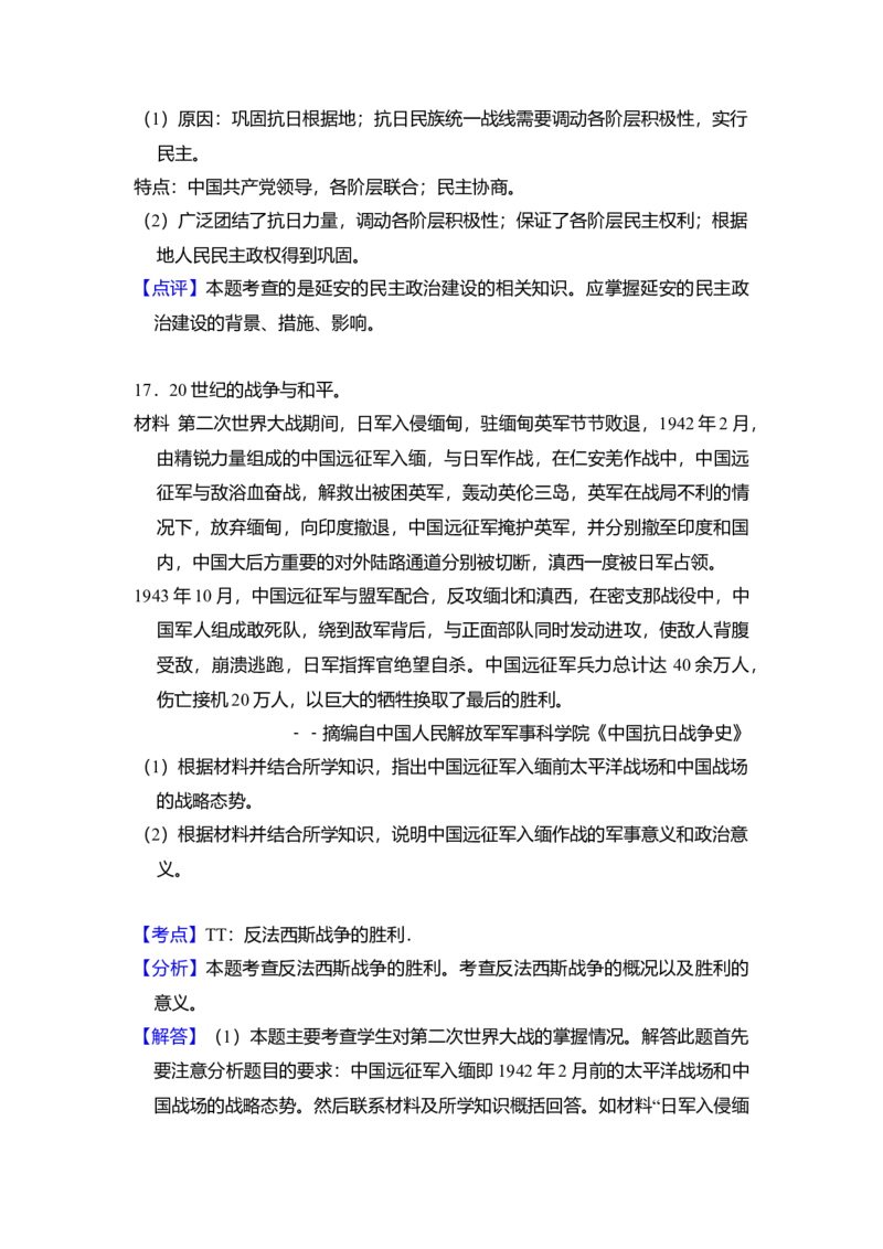 2014年全国统一高考历史试卷（新课标Ⅱ）（解析版）_全国卷+地方卷_7.历史_1.历史高考真题试卷_2008-2020年_全国卷_全国统一高考历史（新课标ⅱ）08-21_A4word版