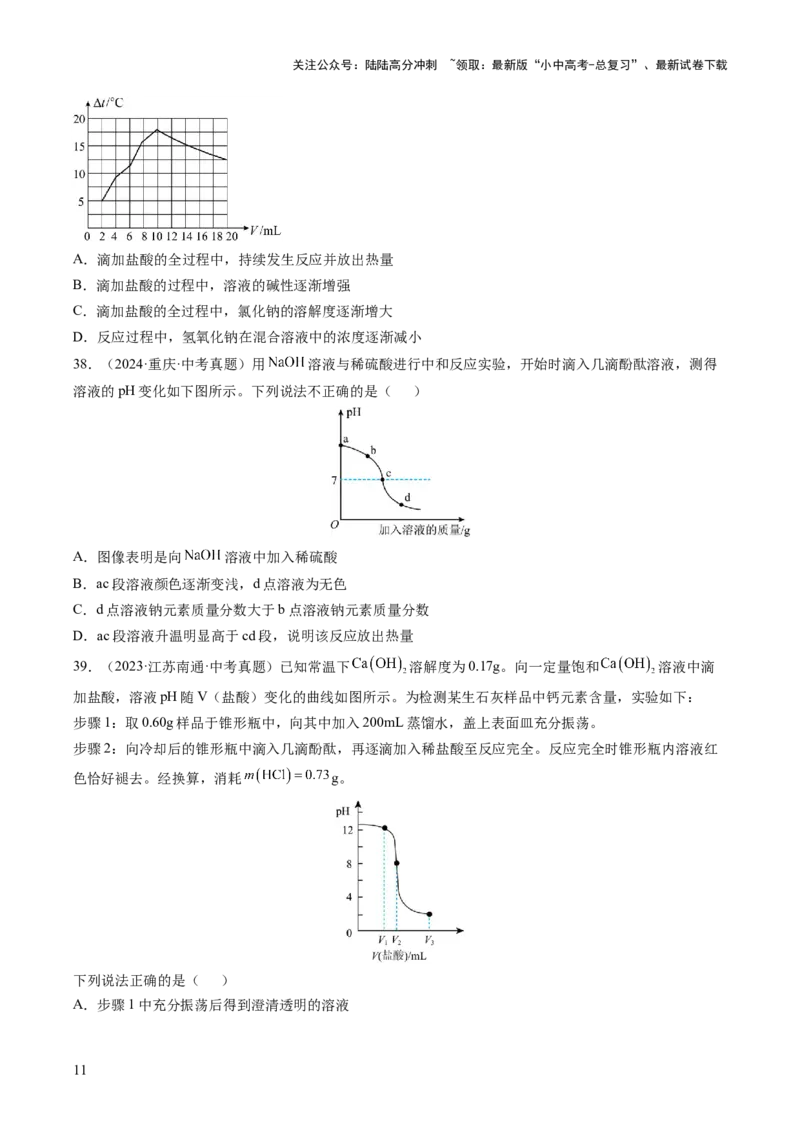 专题08常见的酸和碱（原卷版）-好题汇编三年（2022-2024）中考化学真题分类汇编（全国通用）_02中考总复习（2026版更新中）_05-化学-中考总复习_2025年中考复习资料