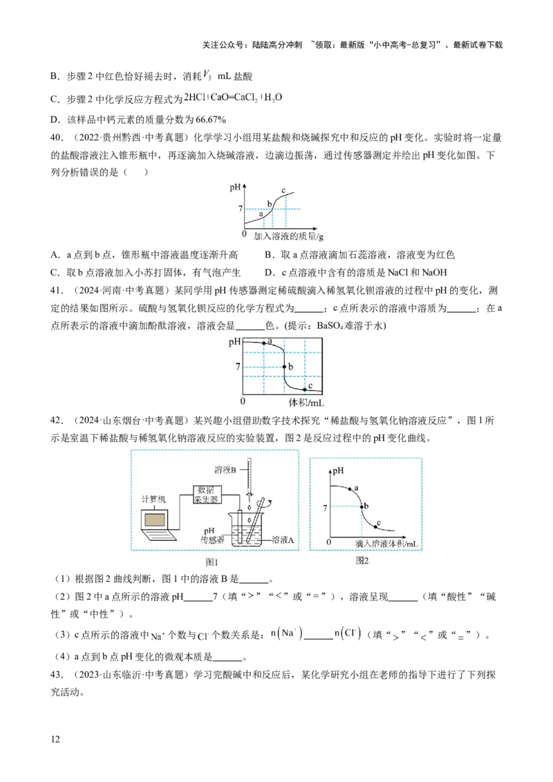 专题08常见的酸和碱（原卷版）-好题汇编三年（2022-2024）中考化学真题分类汇编（全国通用）_02中考总复习（2026版更新中）_05-化学-中考总复习_2025年中考复习资料