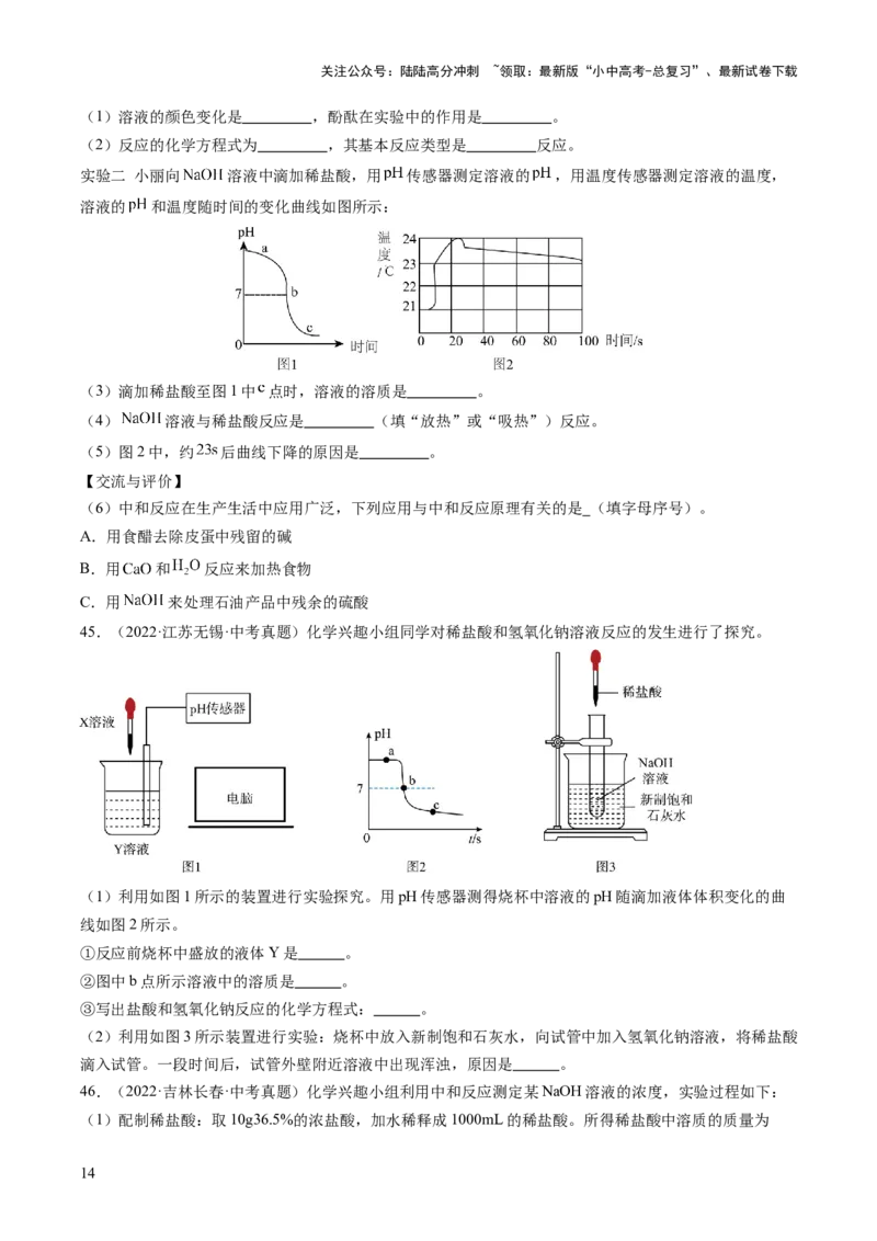 专题08常见的酸和碱（原卷版）-好题汇编三年（2022-2024）中考化学真题分类汇编（全国通用）_02中考总复习（2026版更新中）_05-化学-中考总复习_2025年中考复习资料