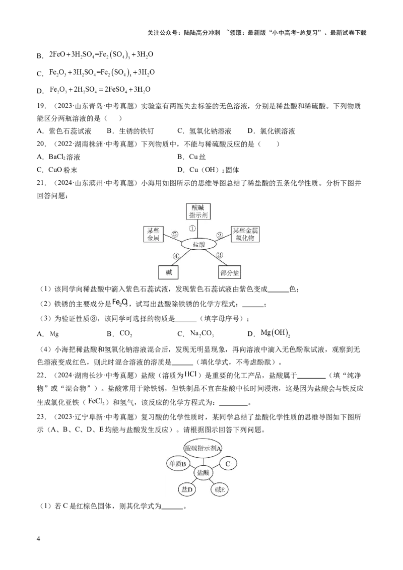 专题08常见的酸和碱（原卷版）-好题汇编三年（2022-2024）中考化学真题分类汇编（全国通用）_02中考总复习（2026版更新中）_05-化学-中考总复习_2025年中考复习资料
