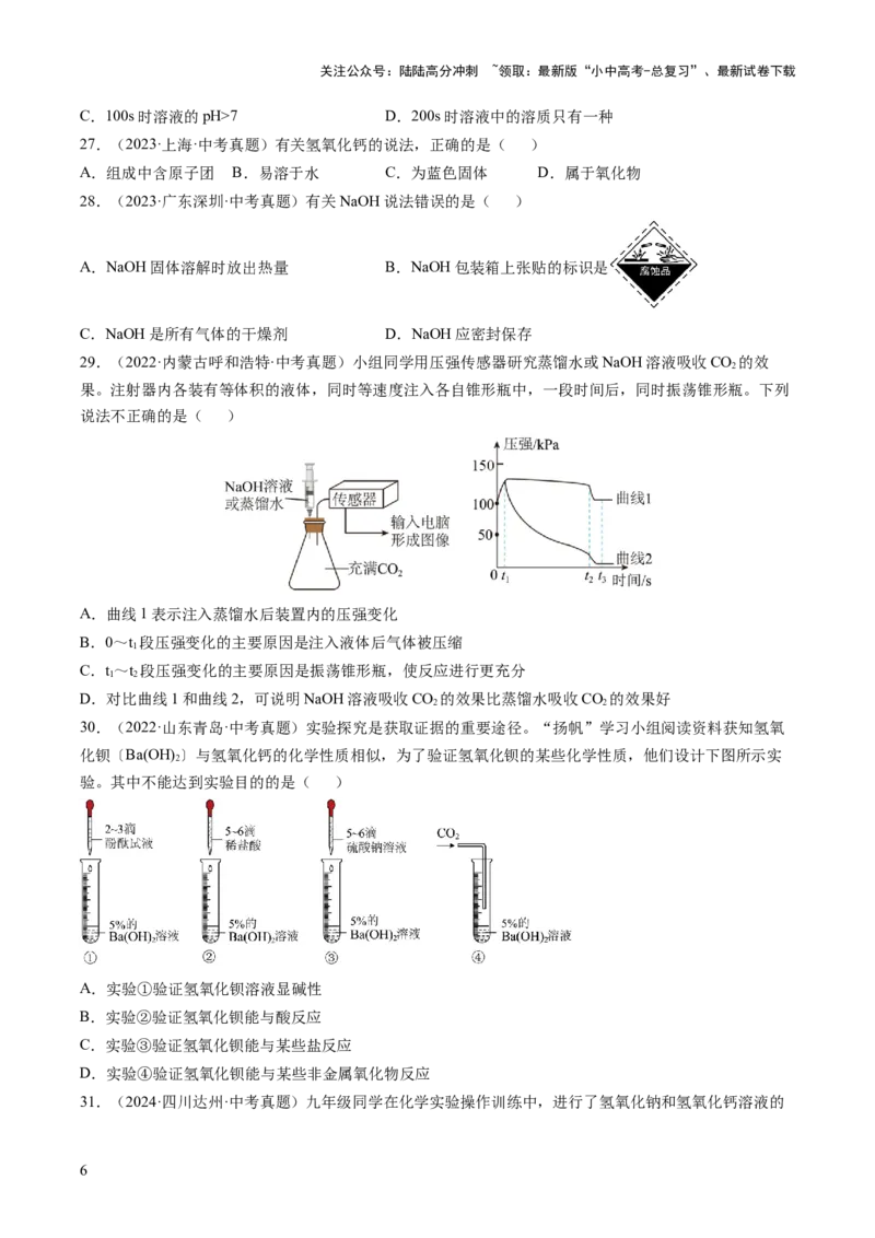 专题08常见的酸和碱（原卷版）-好题汇编三年（2022-2024）中考化学真题分类汇编（全国通用）_02中考总复习（2026版更新中）_05-化学-中考总复习_2025年中考复习资料